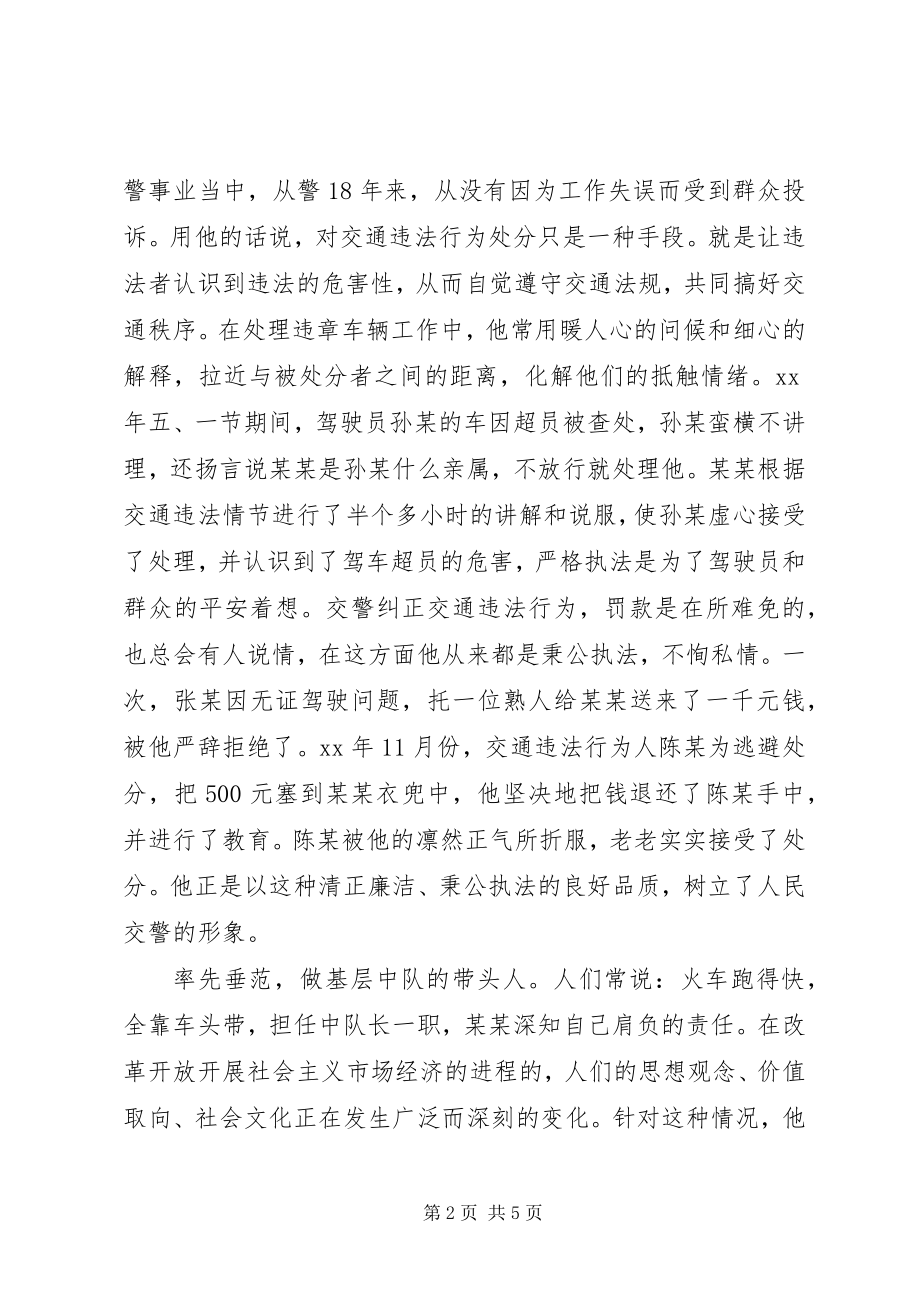 2023年交警中队长个人嘉奖先进材料.docx_第2页