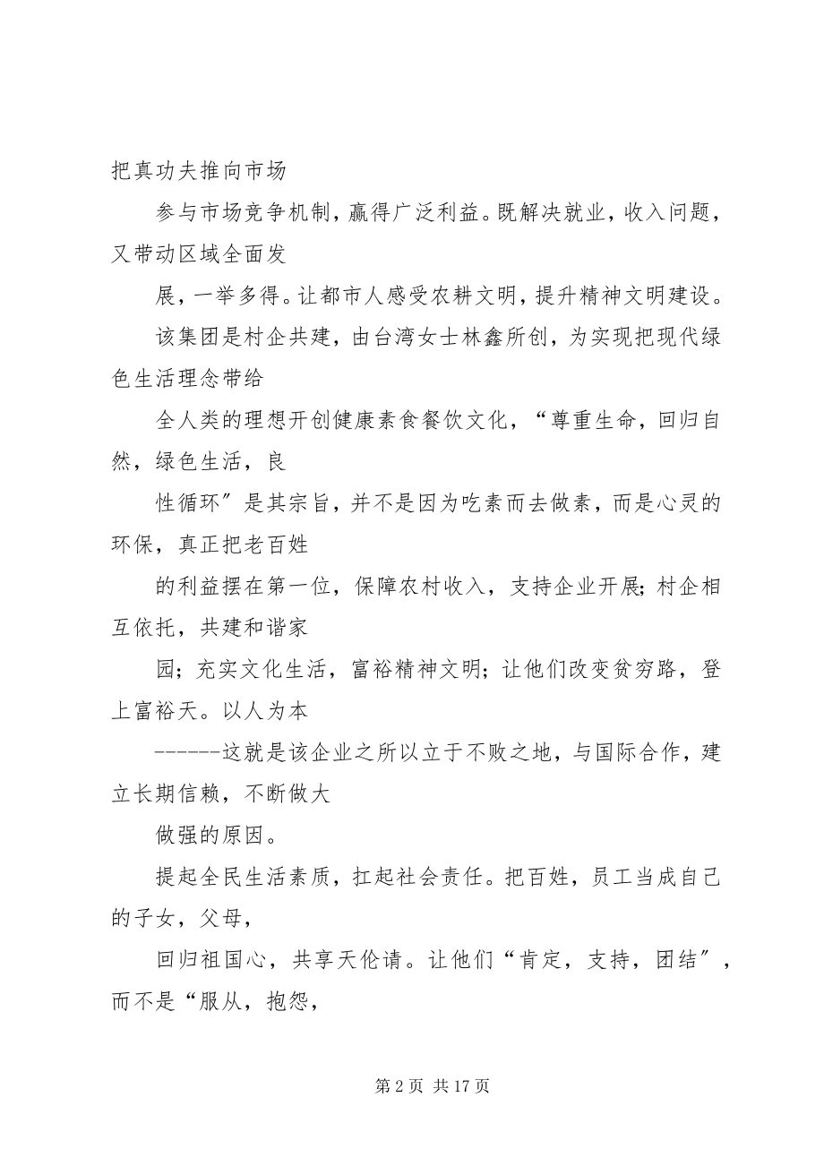 2023年参观鑫记伟业集团所感总结新编.docx_第2页