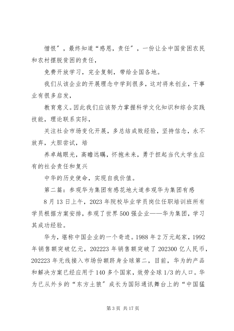 2023年参观鑫记伟业集团所感总结新编.docx_第3页