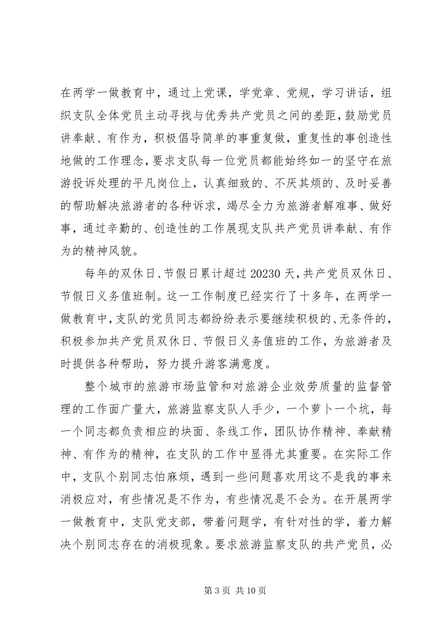 2023年讲奉献有作为专题研讨讲话稿3.docx_第3页