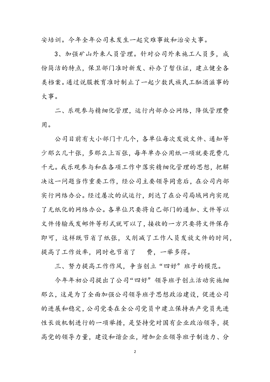 2023年企业职工述职述廉.docx_第2页