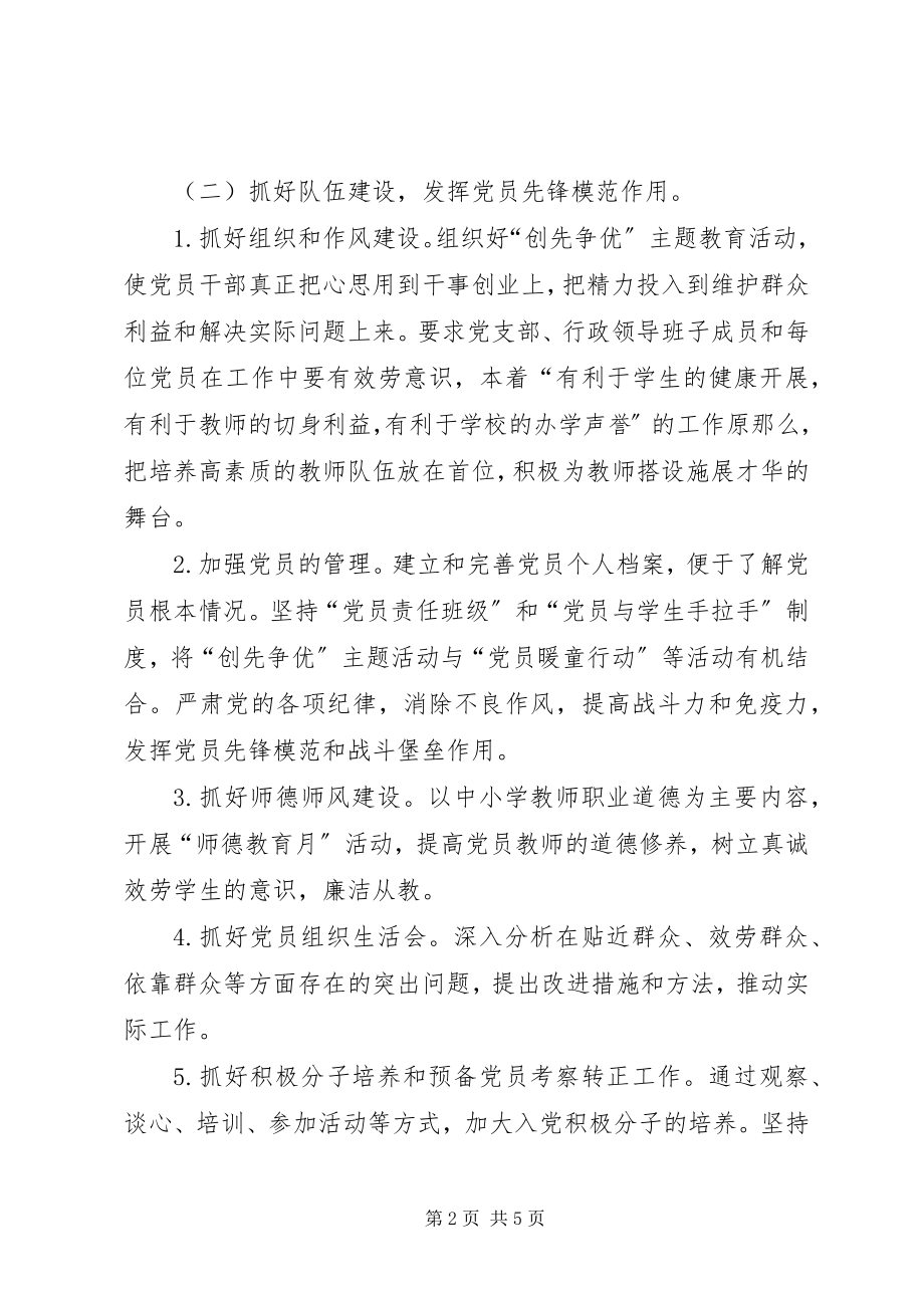 2023年小度党建工作计划.docx_第2页