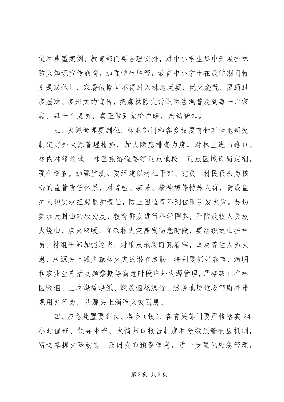 2023年冬季森林防火会议致辞.docx_第2页