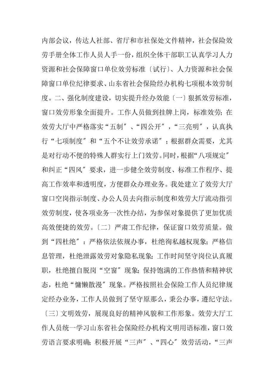 2023年窗口单位改进作风专项行动工作情况的汇报.doc_第2页