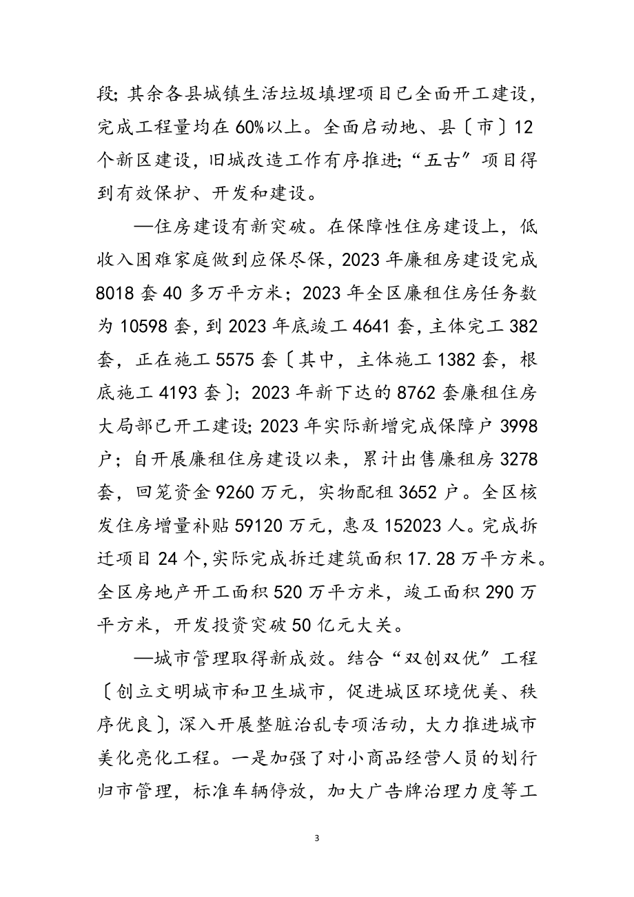 2023年领导在城乡建设现场会发言范文.doc_第3页