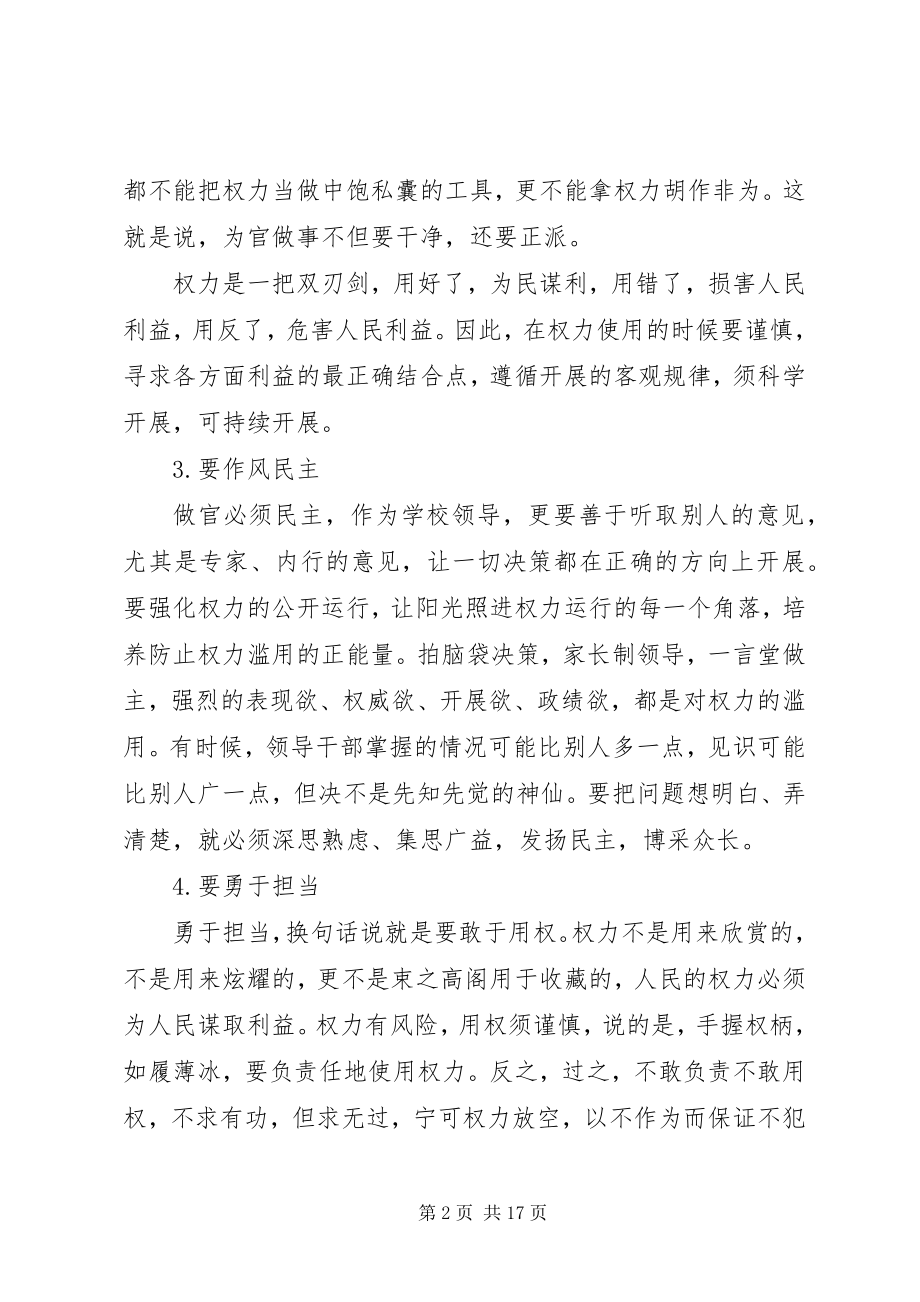 2023年学校“三严三实”专题教育第三专题学习总结.docx_第2页