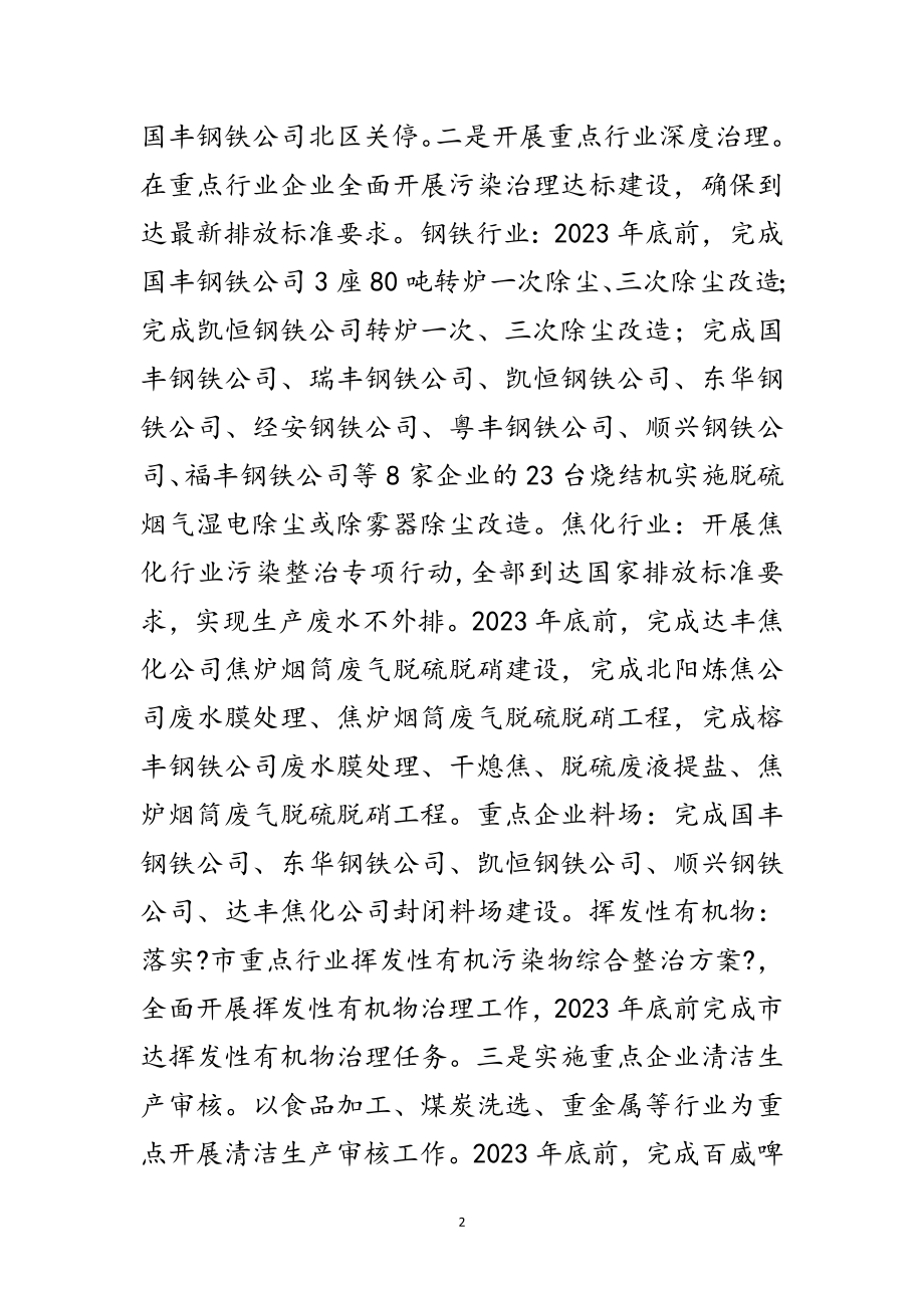 2023年年全区环境保护工作要点范文.doc_第2页