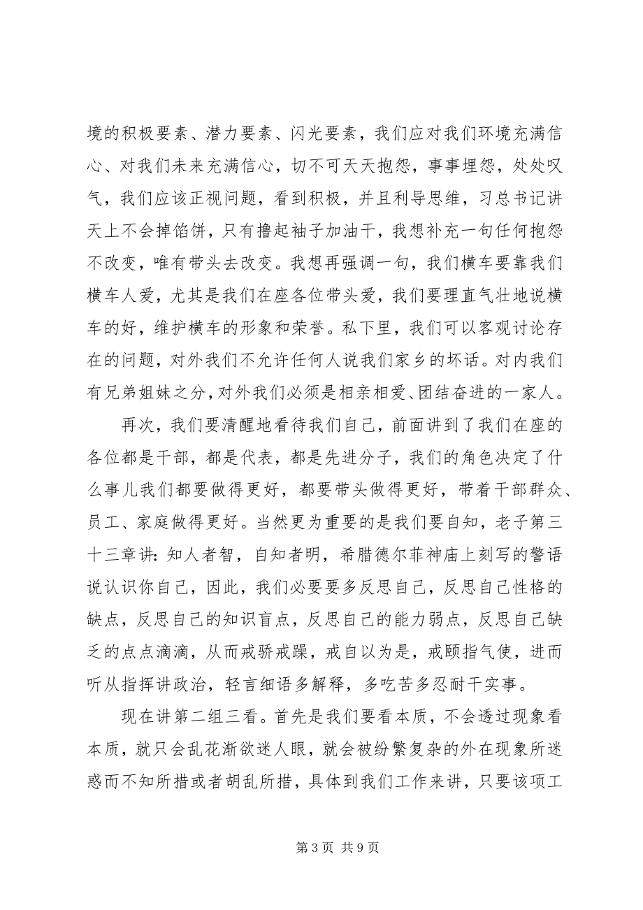 2023年在三级干部大会上的致辞2.docx_第3页