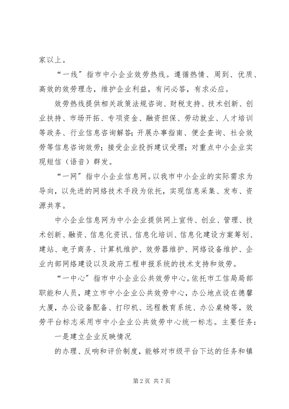 2023年企业服务平台构建总体意见.docx_第2页