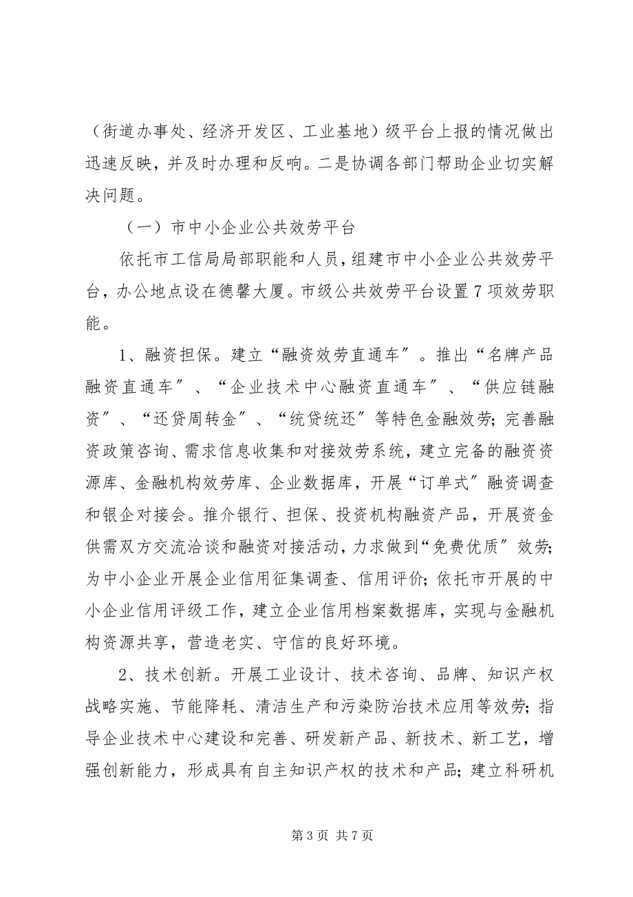 2023年企业服务平台构建总体意见.docx_第3页