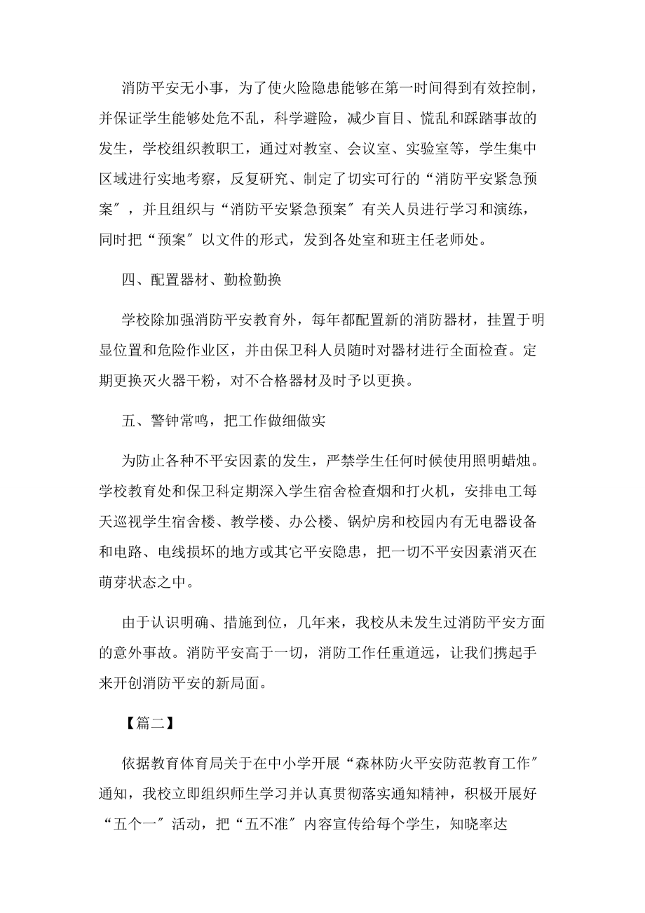 2023年学校消防安全教育活动总结.docx_第3页