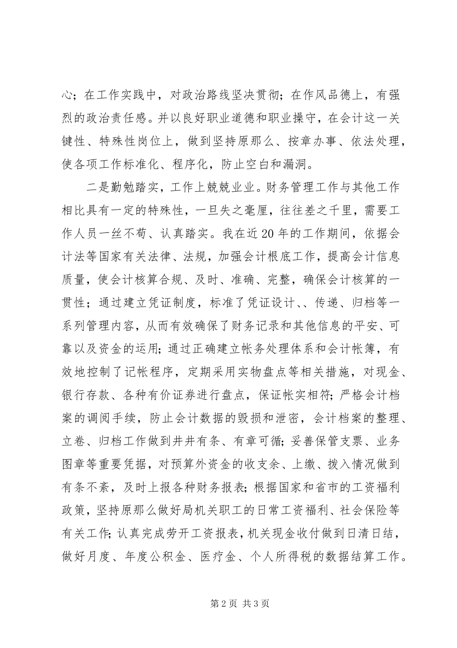 2023年副主任科员竟职演说.docx_第2页