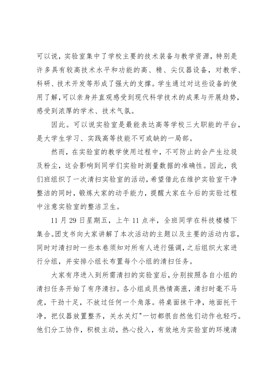 2023年党课活动打扫实验室心得体会.docx_第2页