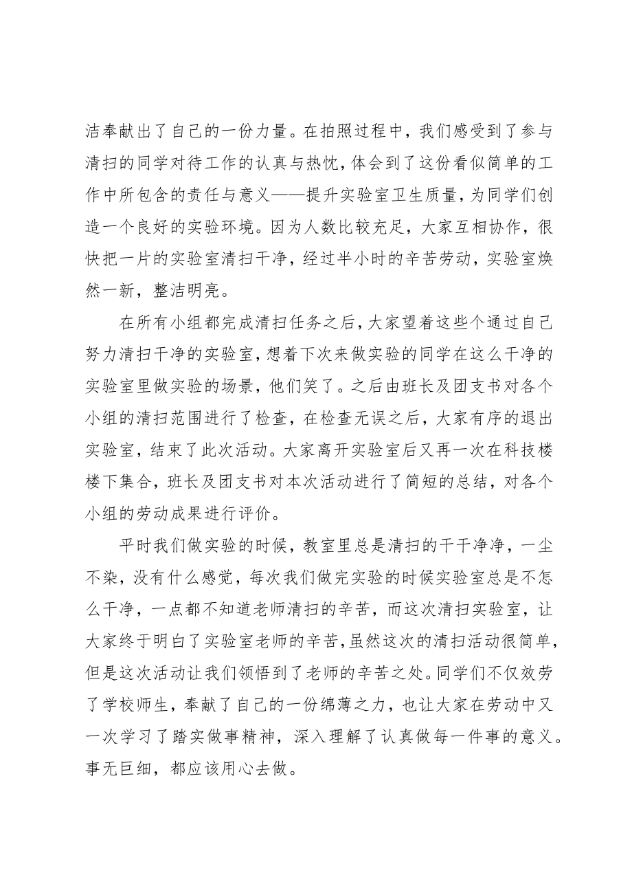 2023年党课活动打扫实验室心得体会.docx_第3页