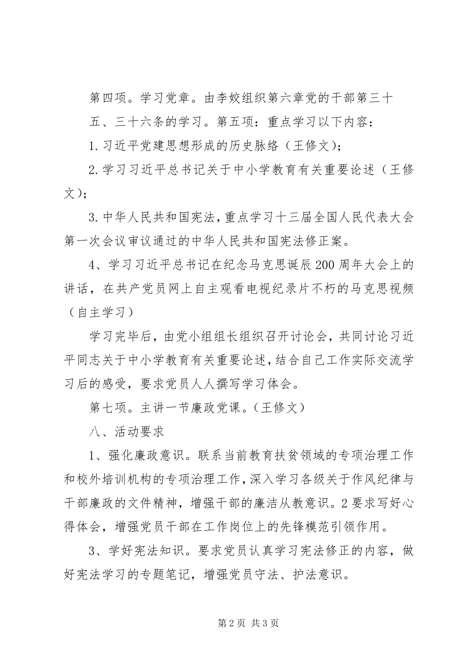 2023年6月日主题党日活动方案新编.docx_第2页