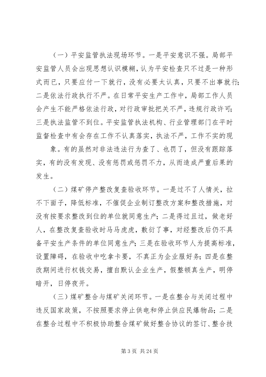 2023年汛期防灾安全隐患专项排查和风险防控工作总结共5篇.docx_第3页