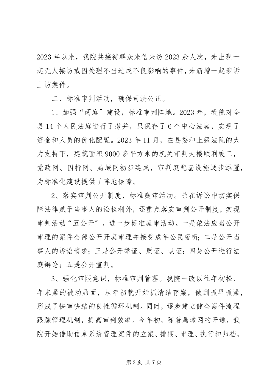 2023年法院规范化管理经验汇报材料.docx_第2页