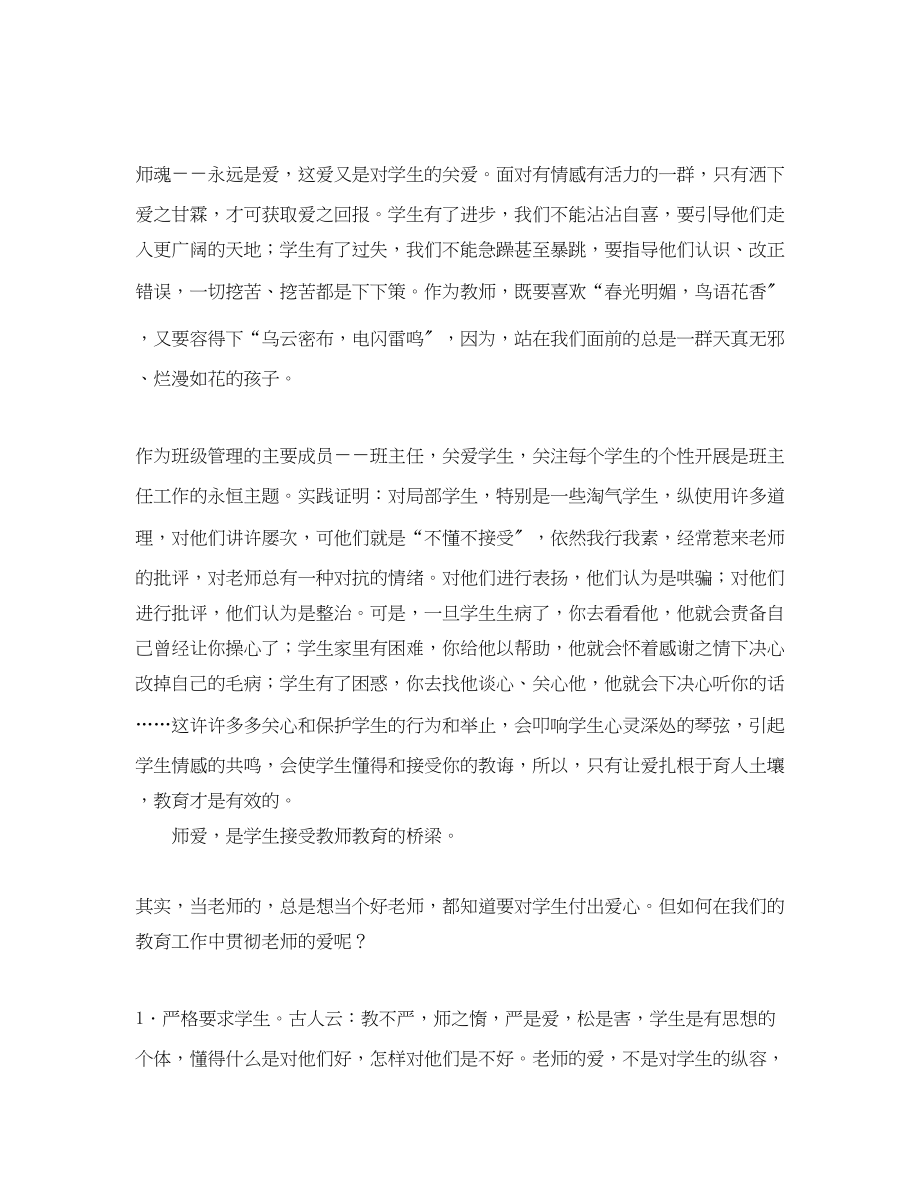 2023年有关师德师风的演讲稿.docx_第2页