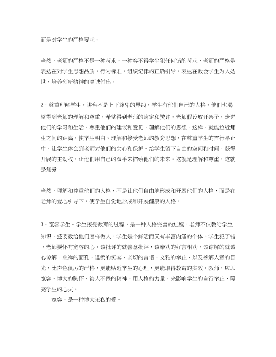 2023年有关师德师风的演讲稿.docx_第3页