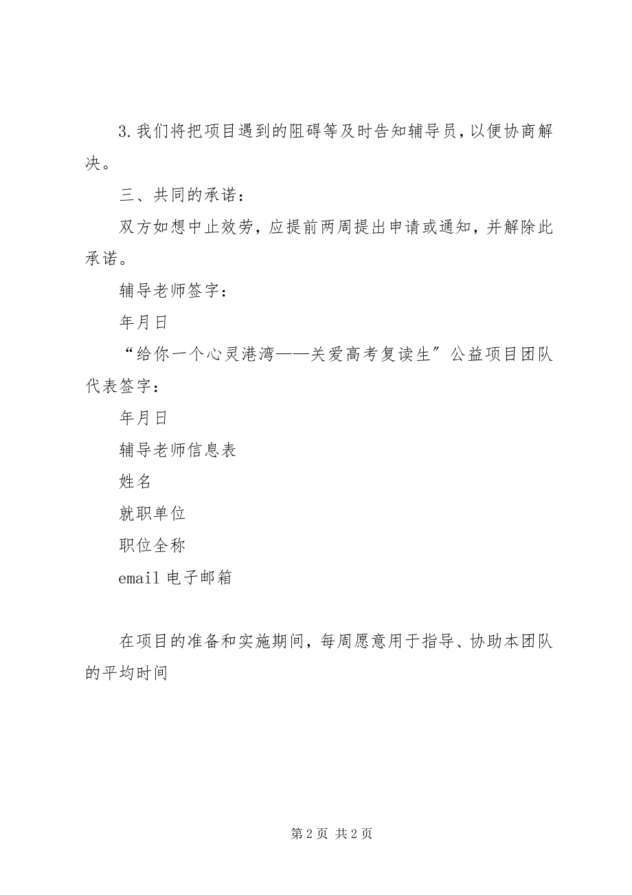 2023年《辅导老师指导承诺书》.docx_第2页