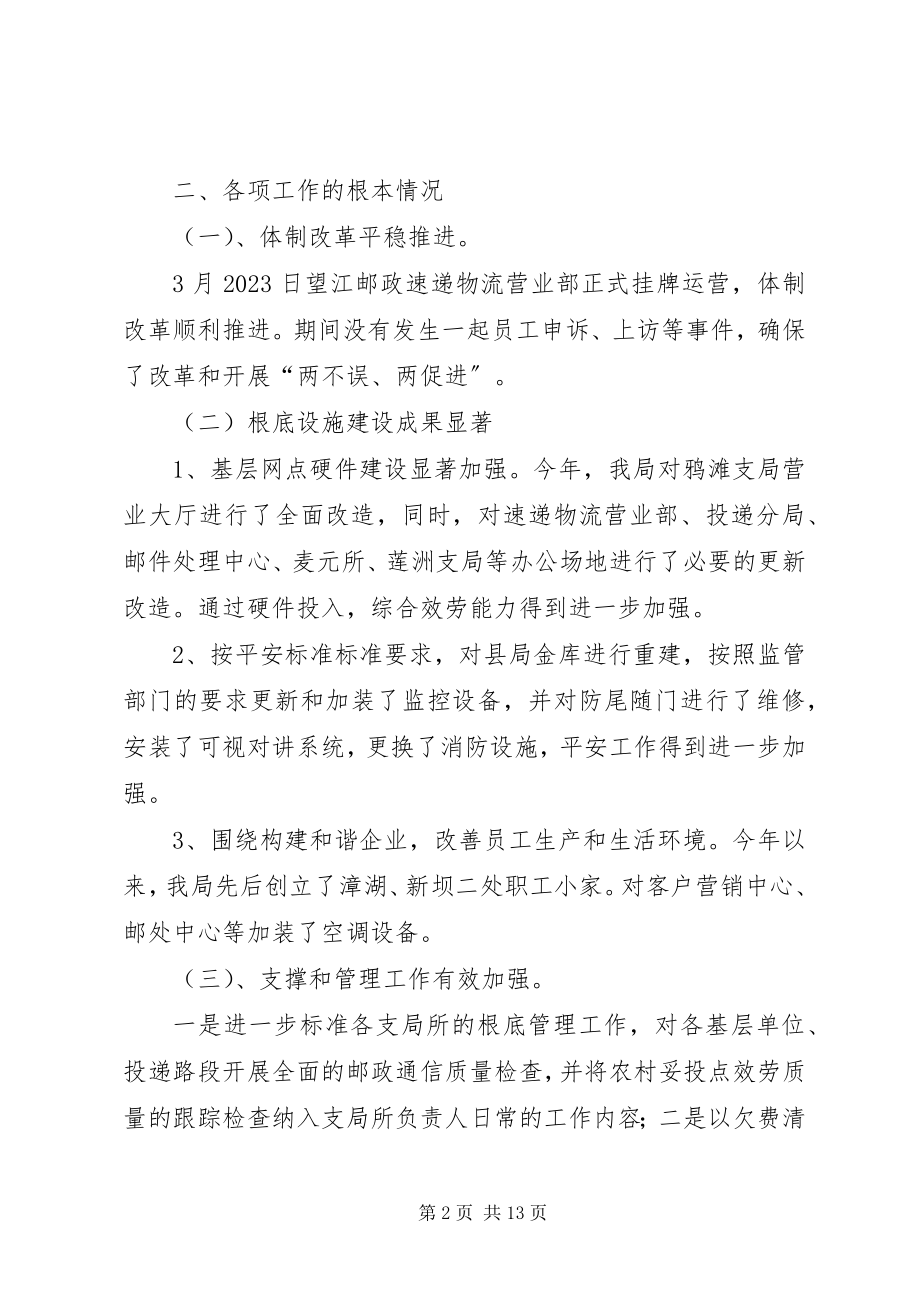 2023年工作总结：邮政局年终工作总结及明年工作安排.docx_第2页