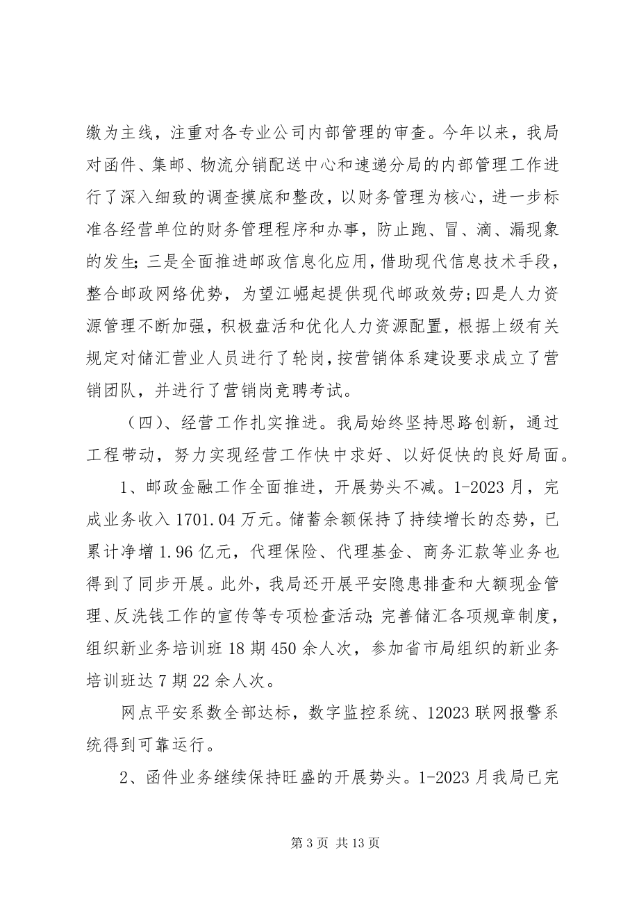 2023年工作总结：邮政局年终工作总结及明年工作安排.docx_第3页