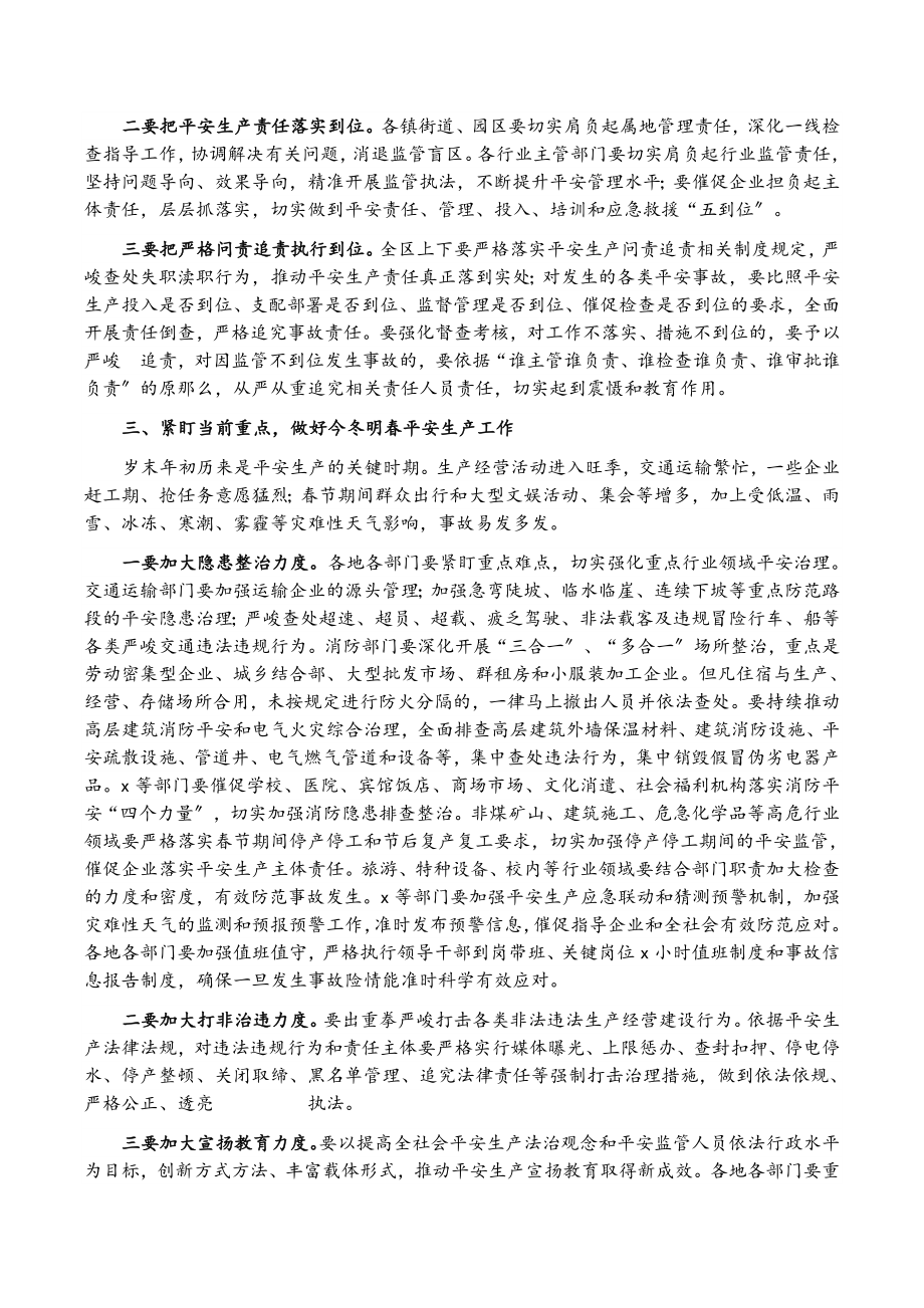 2023年在区政府安委会第一次全体扩大会议上的讲话.docx_第2页