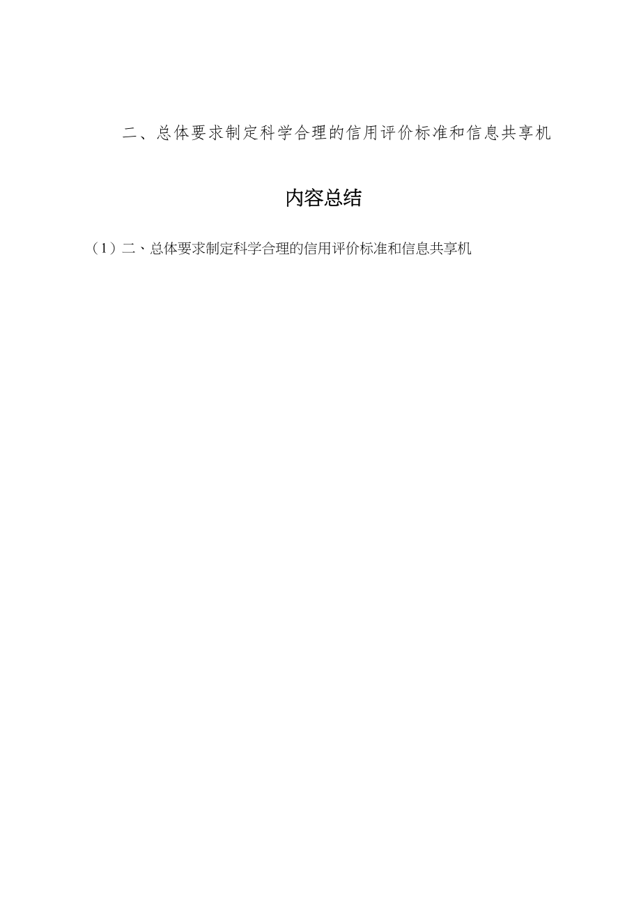 2023年全市金融领域信用体系建设实施方案.doc_第2页