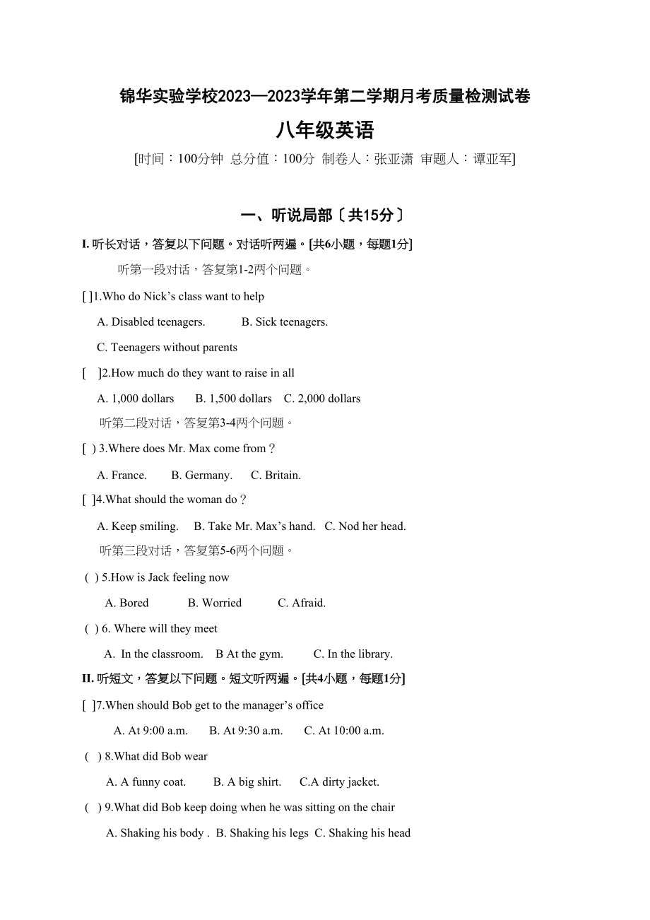 2023年深圳锦华20第二学期八年级月考英语试卷及答案含听力.docx_第1页