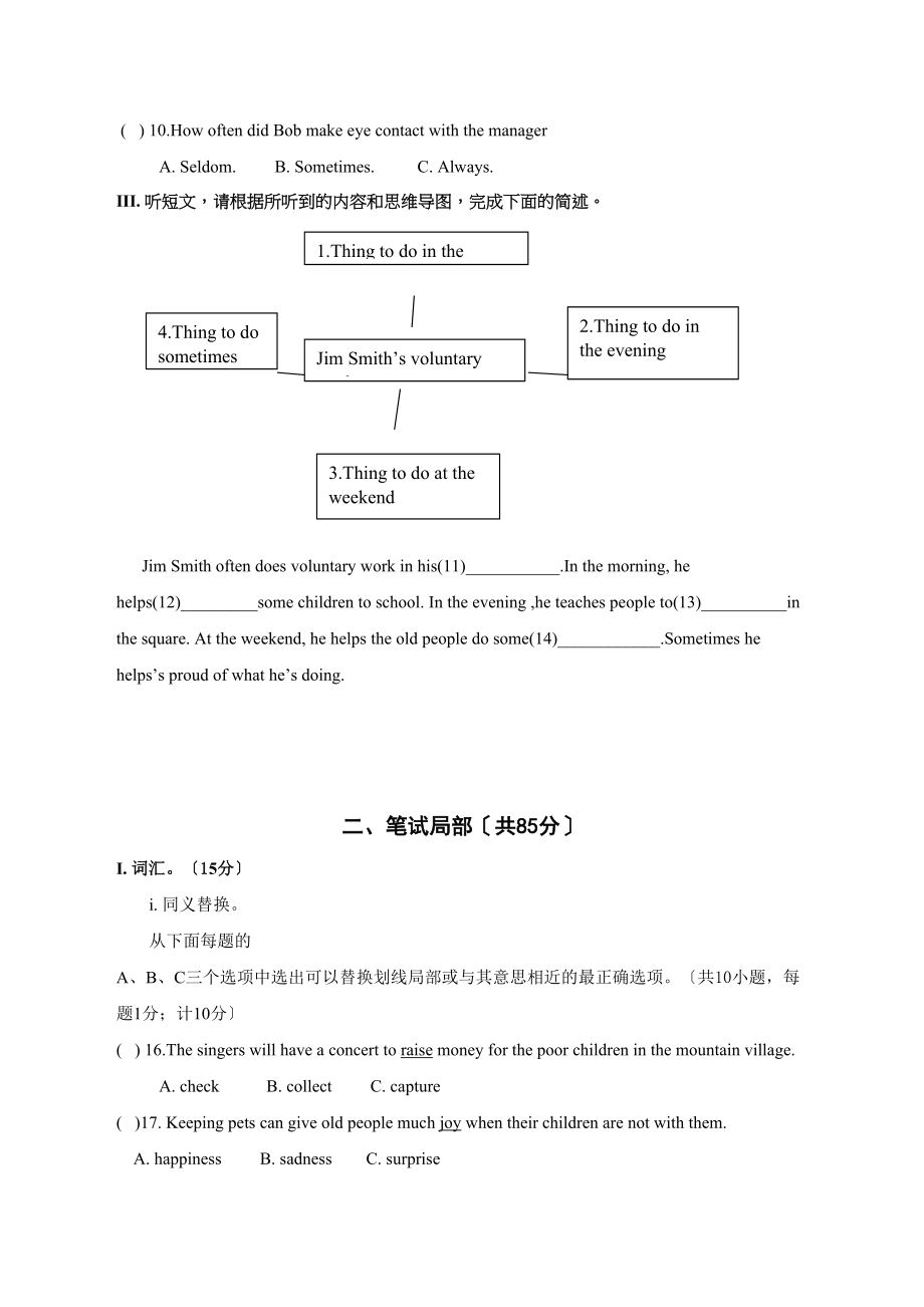 2023年深圳锦华20第二学期八年级月考英语试卷及答案含听力.docx_第2页