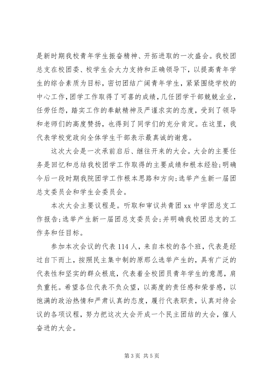 2023年学校团代会开幕式致辞稿.docx_第3页