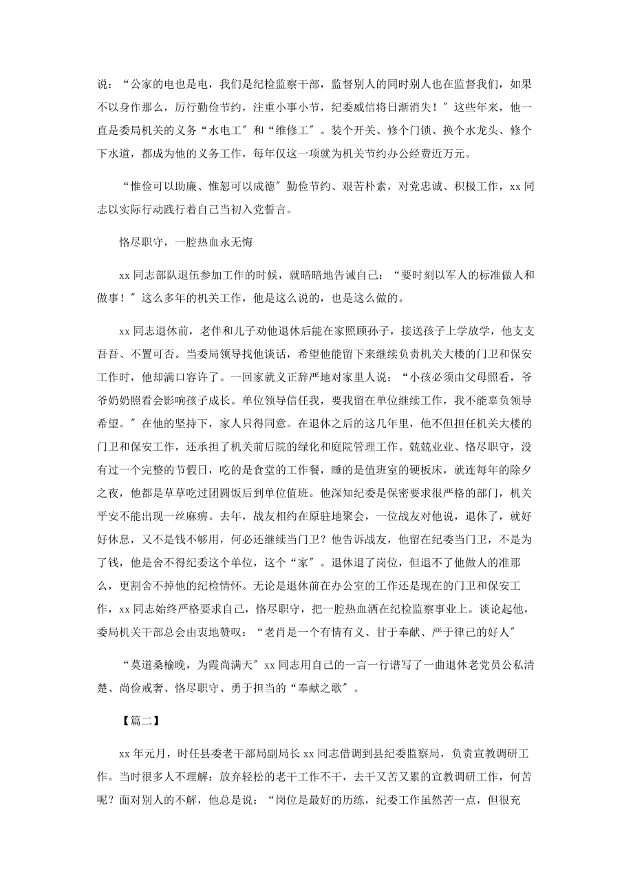 2023年清正廉洁事迹材料五篇先进个人.docx_第2页