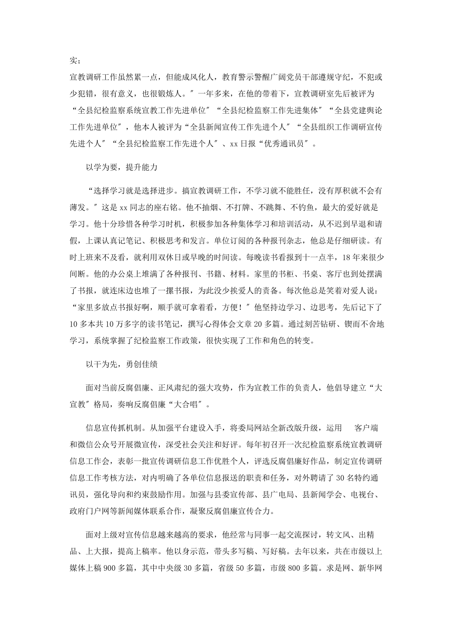 2023年清正廉洁事迹材料五篇先进个人.docx_第3页