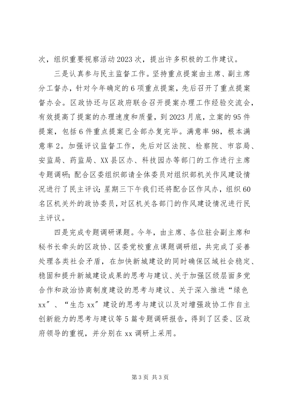 2023年区政协年度工作务虚会议主持词.docx_第3页