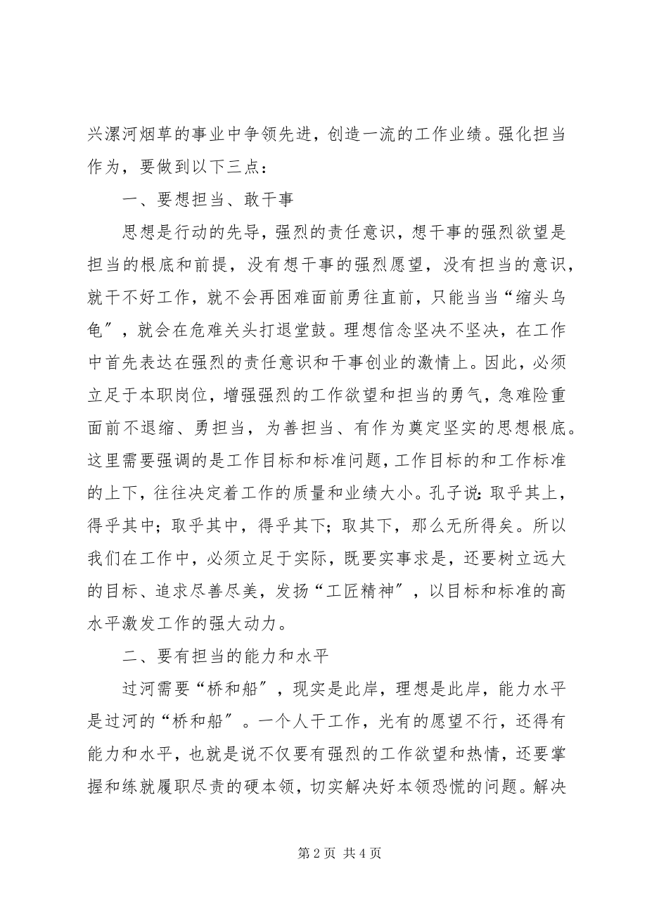 2023年建党九十七周交流讲话.docx_第2页