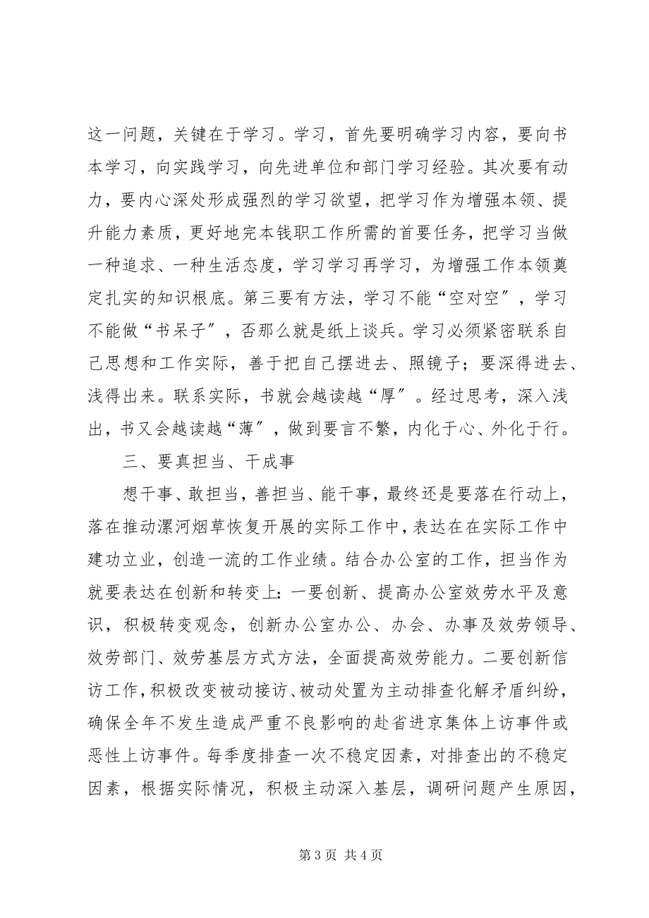 2023年建党九十七周交流讲话.docx_第3页