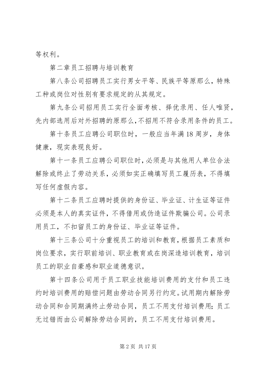 2023年企业规章制度二.docx_第2页