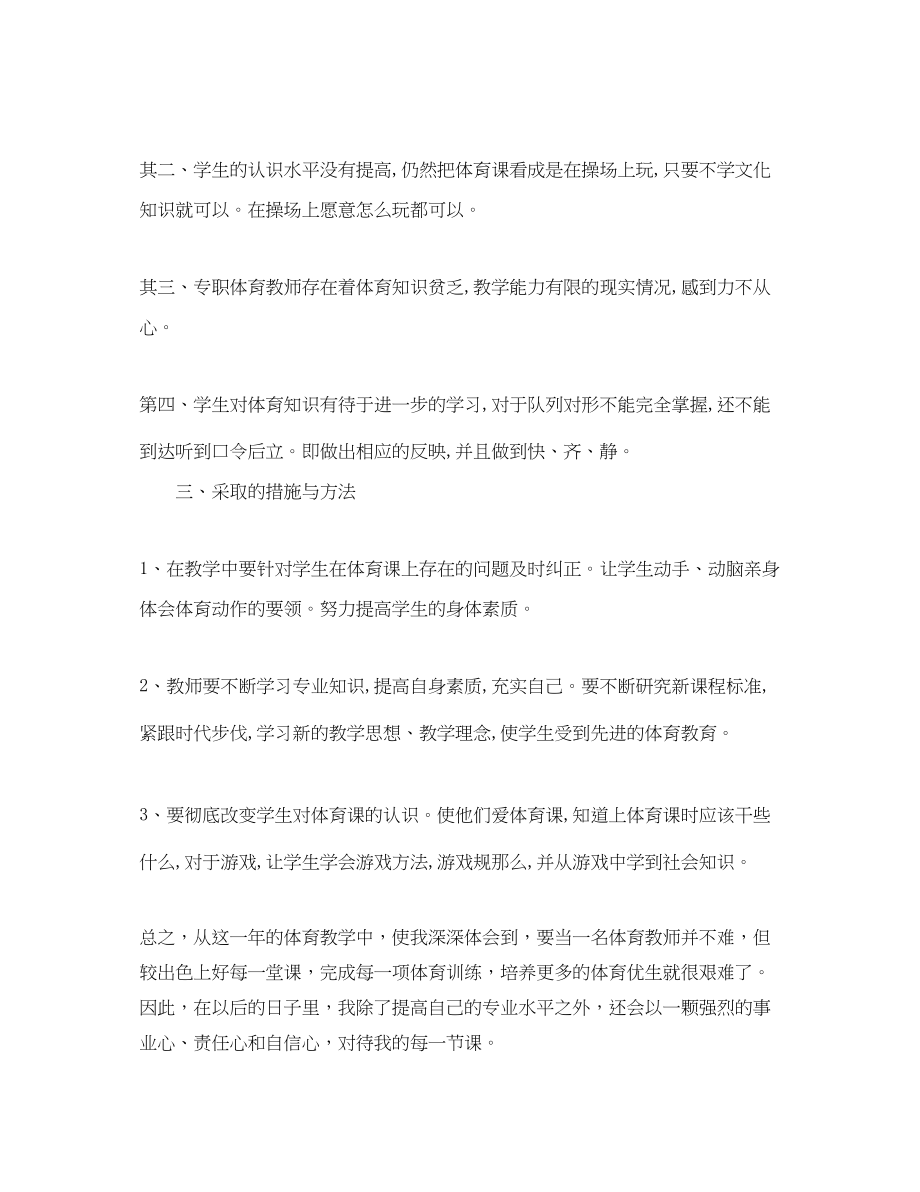 2023年四级体育教师期末工作总结.docx_第2页