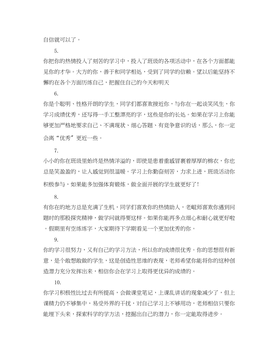 2023年高二学期末班主任评语期望.docx_第2页