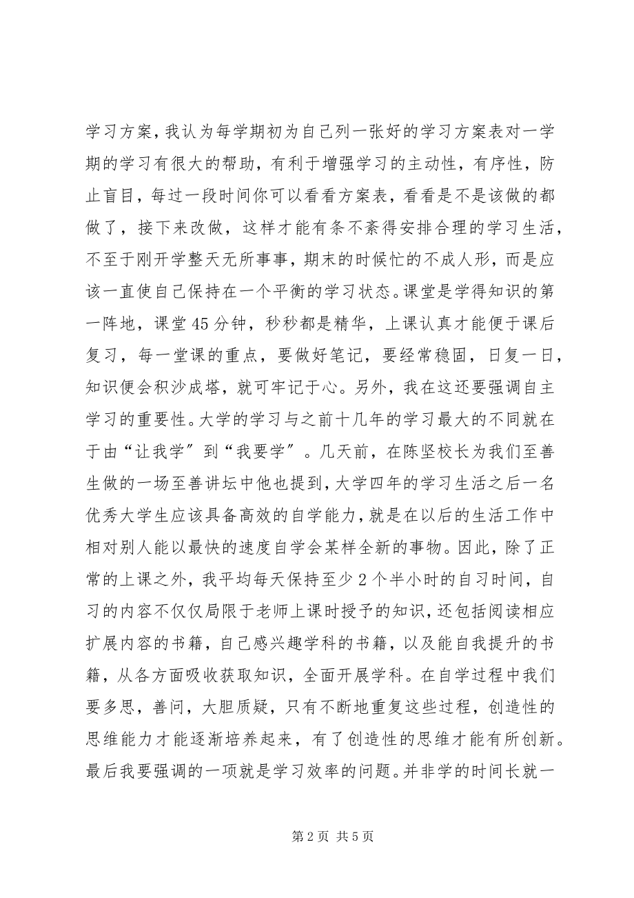 2023年学习之星演讲稿.docx_第2页