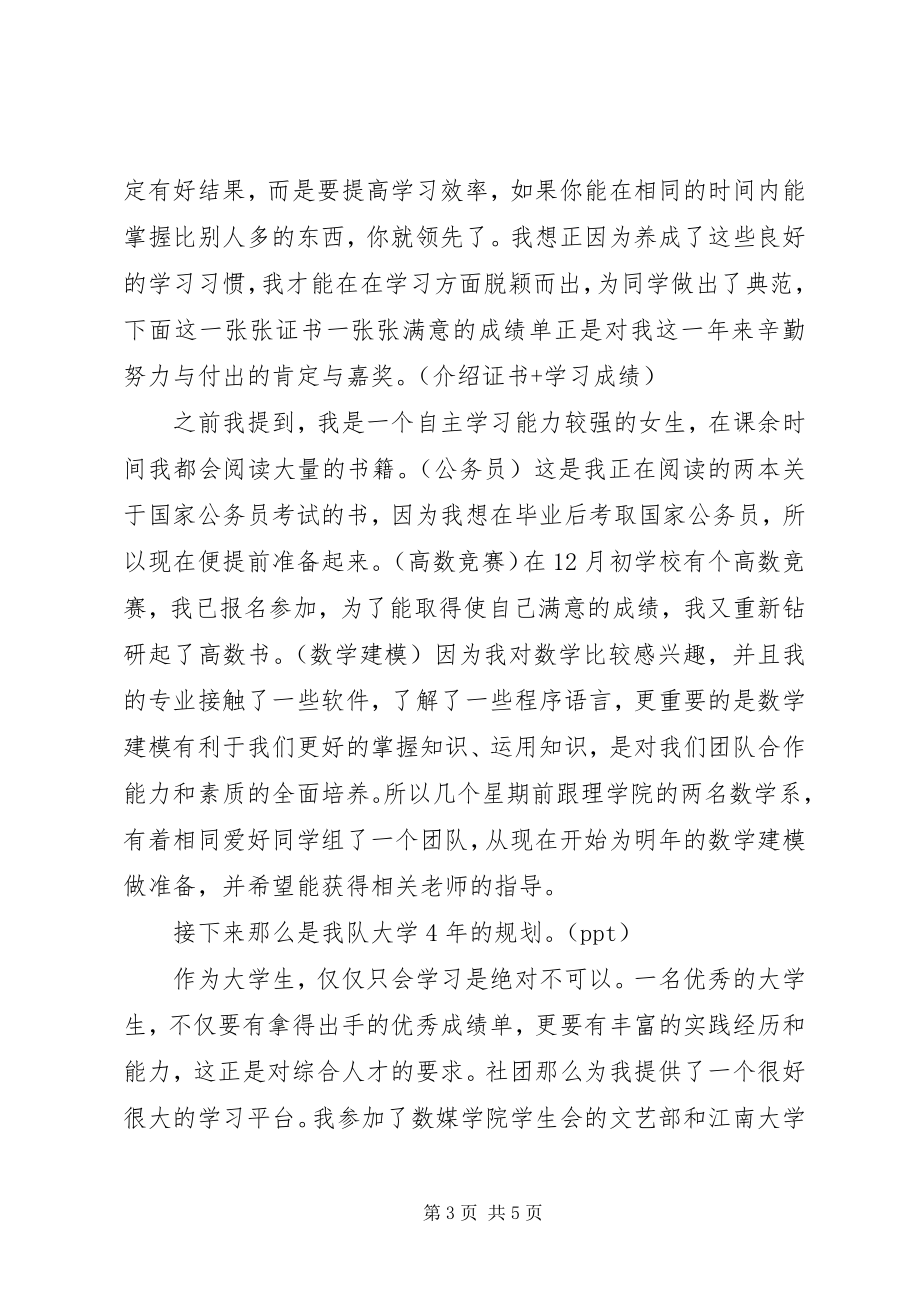 2023年学习之星演讲稿.docx_第3页