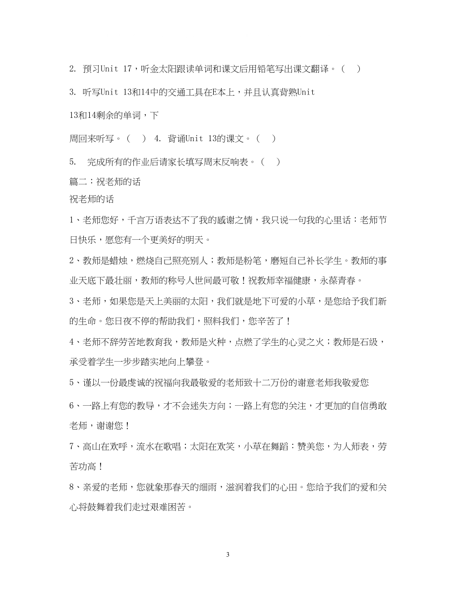 2023年祝福数学老师的话2.docx_第3页