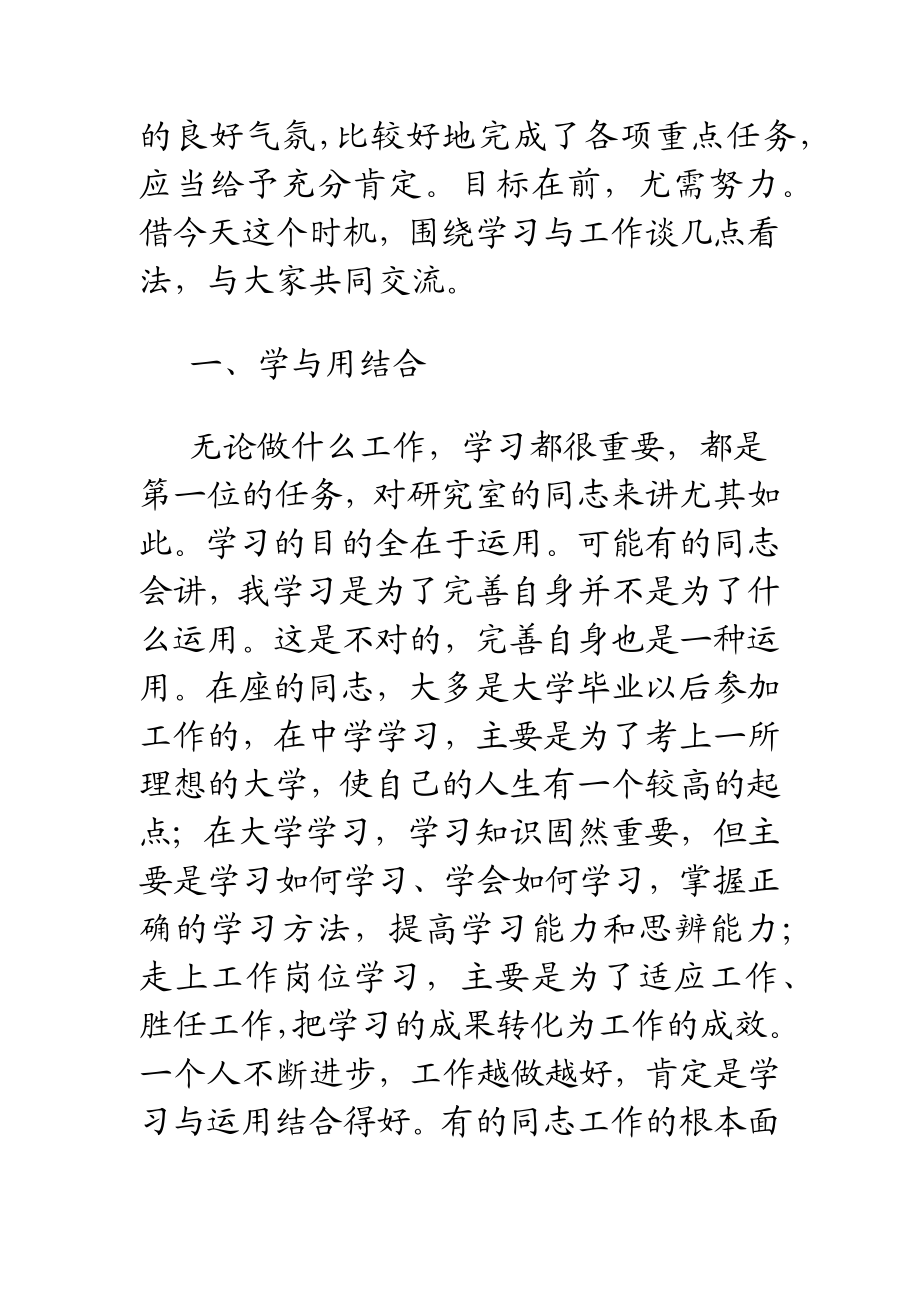 2023年学习全国“两会”精神交流发言：关于学习和工作的几点认识2.docx_第2页