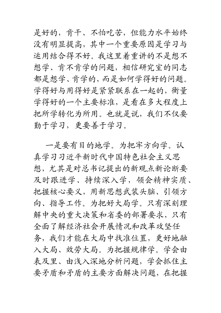 2023年学习全国“两会”精神交流发言：关于学习和工作的几点认识2.docx_第3页