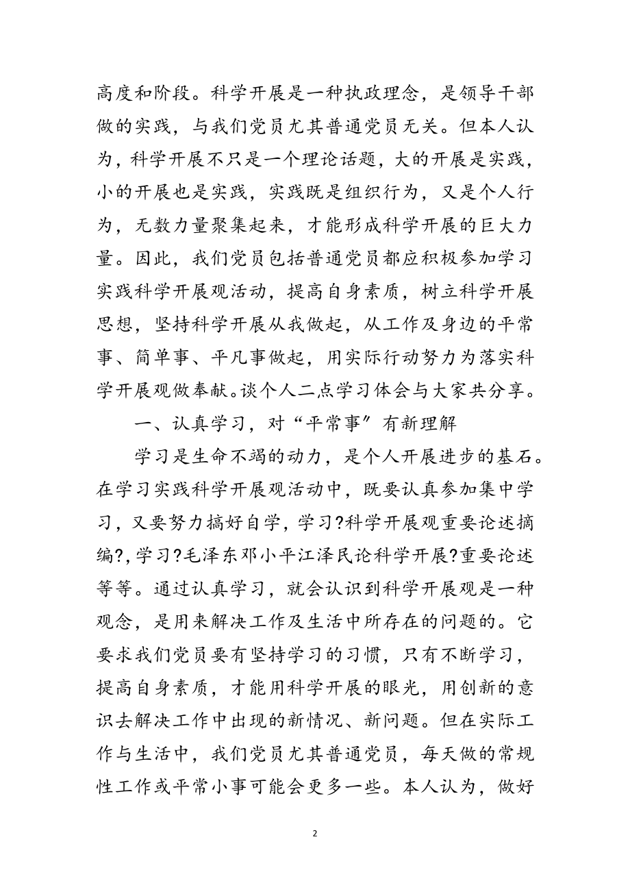 2023年入党学习科学发展观的思想汇报范文.doc_第2页