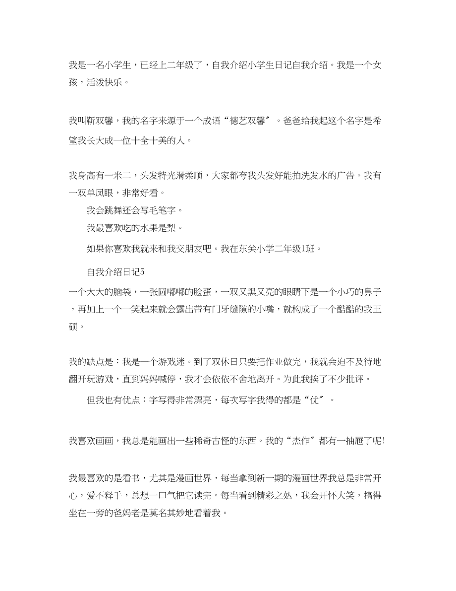 2023年自我介绍日记10篇.docx_第3页