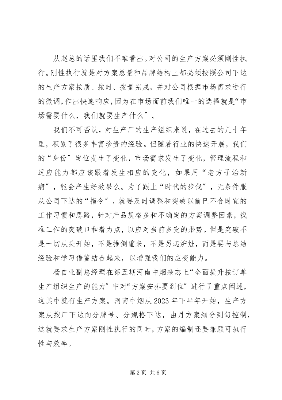 2023年对提高整体生产组织能力的认识.docx_第2页