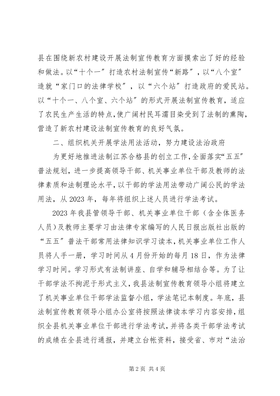 2023年县司法局法制宣传科工作总结.docx_第2页