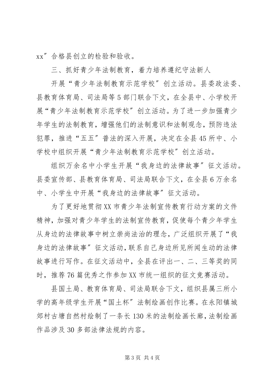 2023年县司法局法制宣传科工作总结.docx_第3页