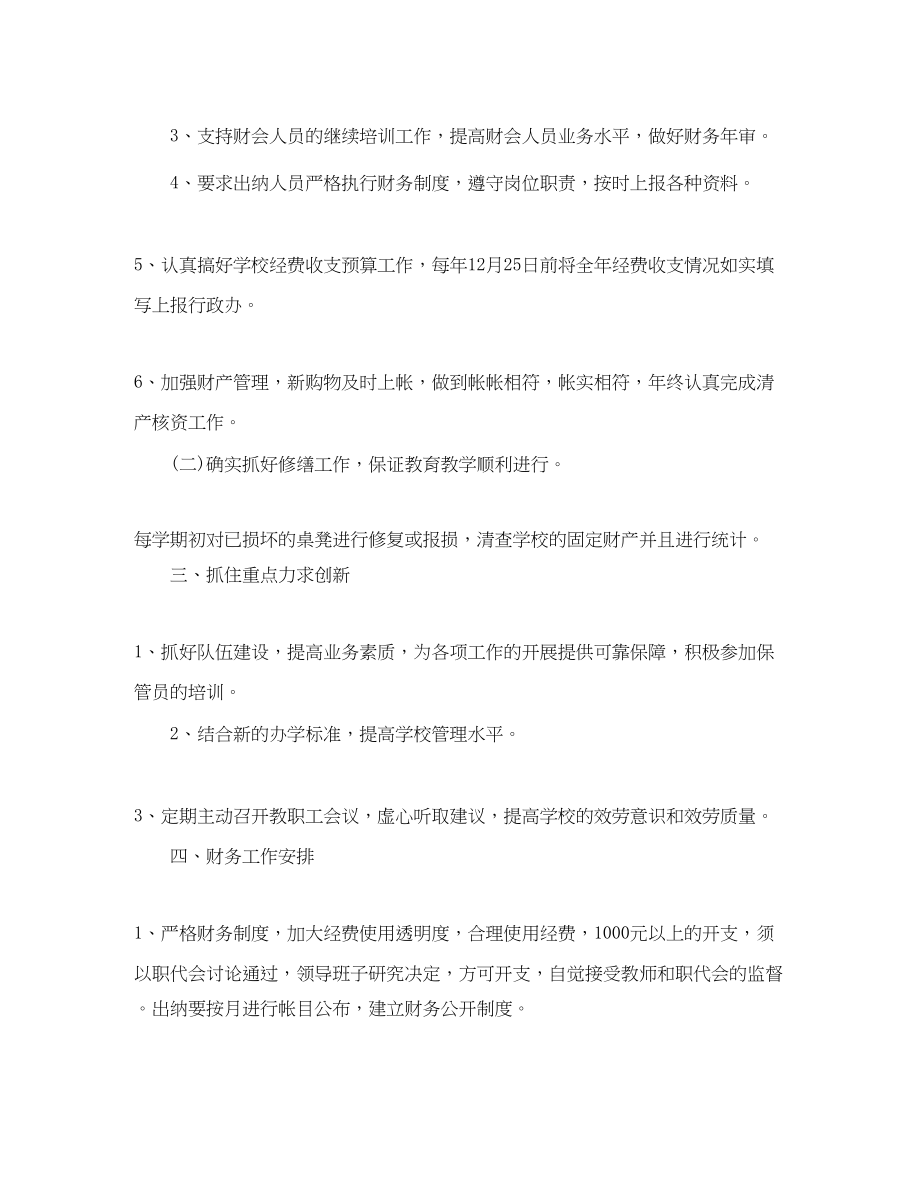 2023年学校会计个人工作计划书三篇.docx_第2页